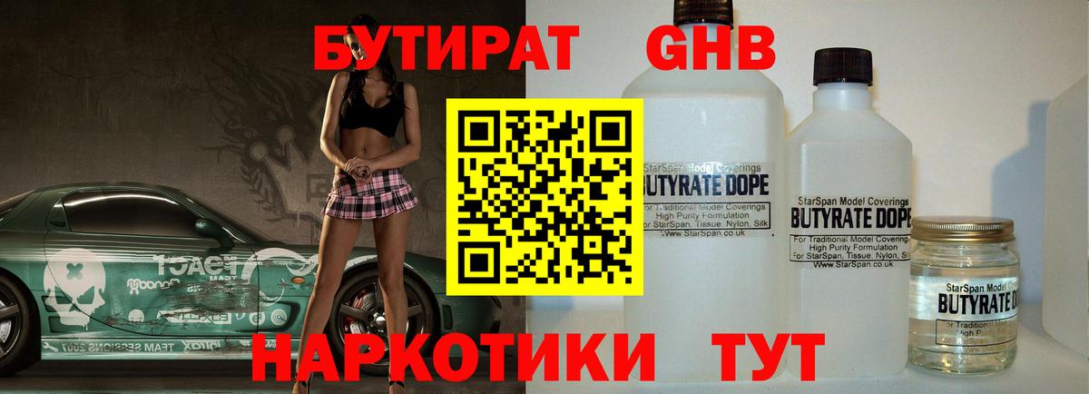 БУТИРАТ Butirat  Вход с VPN  Чистополь 
