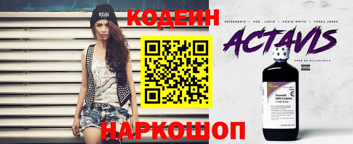 Чистополь  Кодеиновый сироп Lean напиток Lean (лин)  Вход с VPN  Кодеиновый сироп Lean Purple Drank 