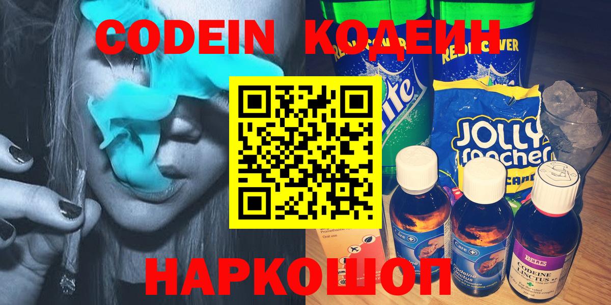 Кодеиновый сироп Lean напиток Lean (лин) Чистополь
