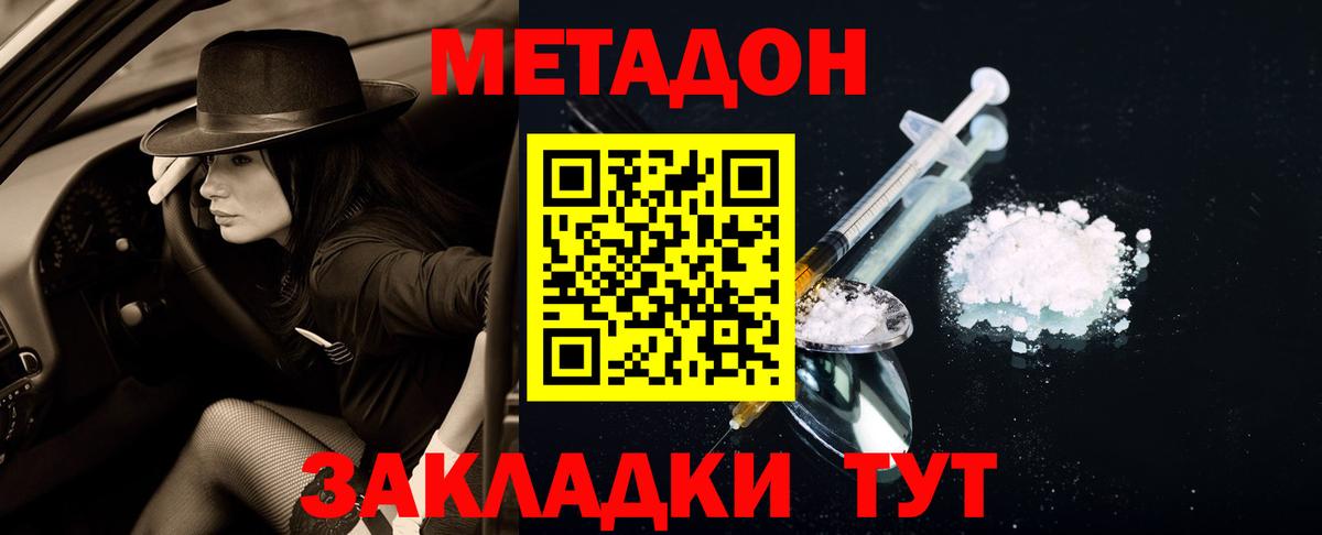 МЕТАДОН мёд  Метадон VHQ  Вход с VPN  Чистополь 